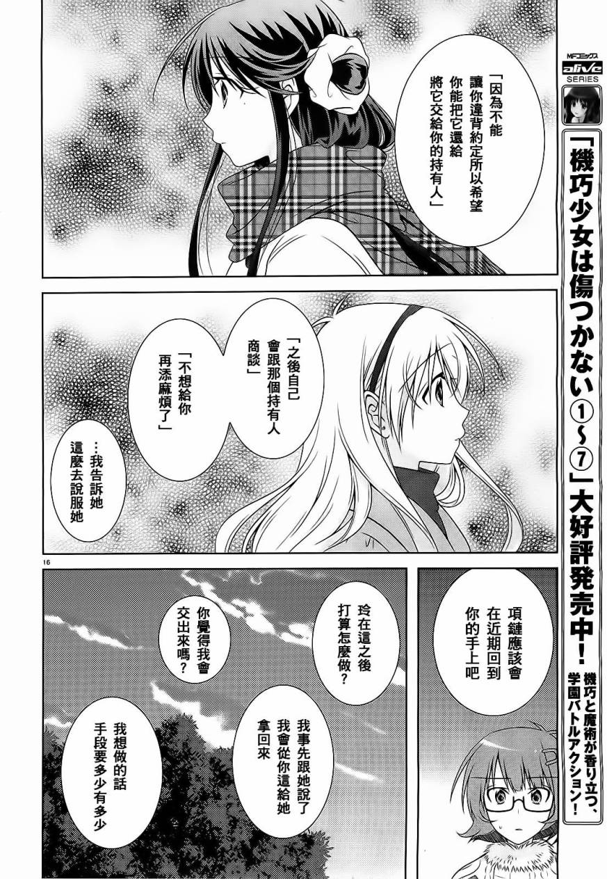 欠落者IRISZERO韩漫全集-第33话无删减无遮挡章节图片 