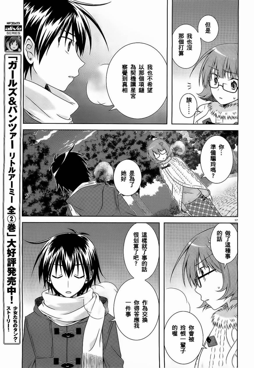 欠落者IRISZERO韩漫全集-第33话无删减无遮挡章节图片 