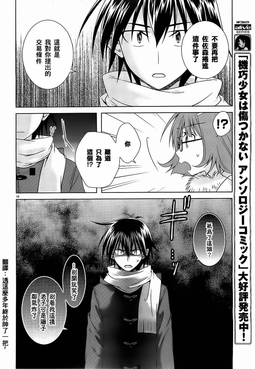 欠落者IRISZERO韩漫全集-第33话无删减无遮挡章节图片 