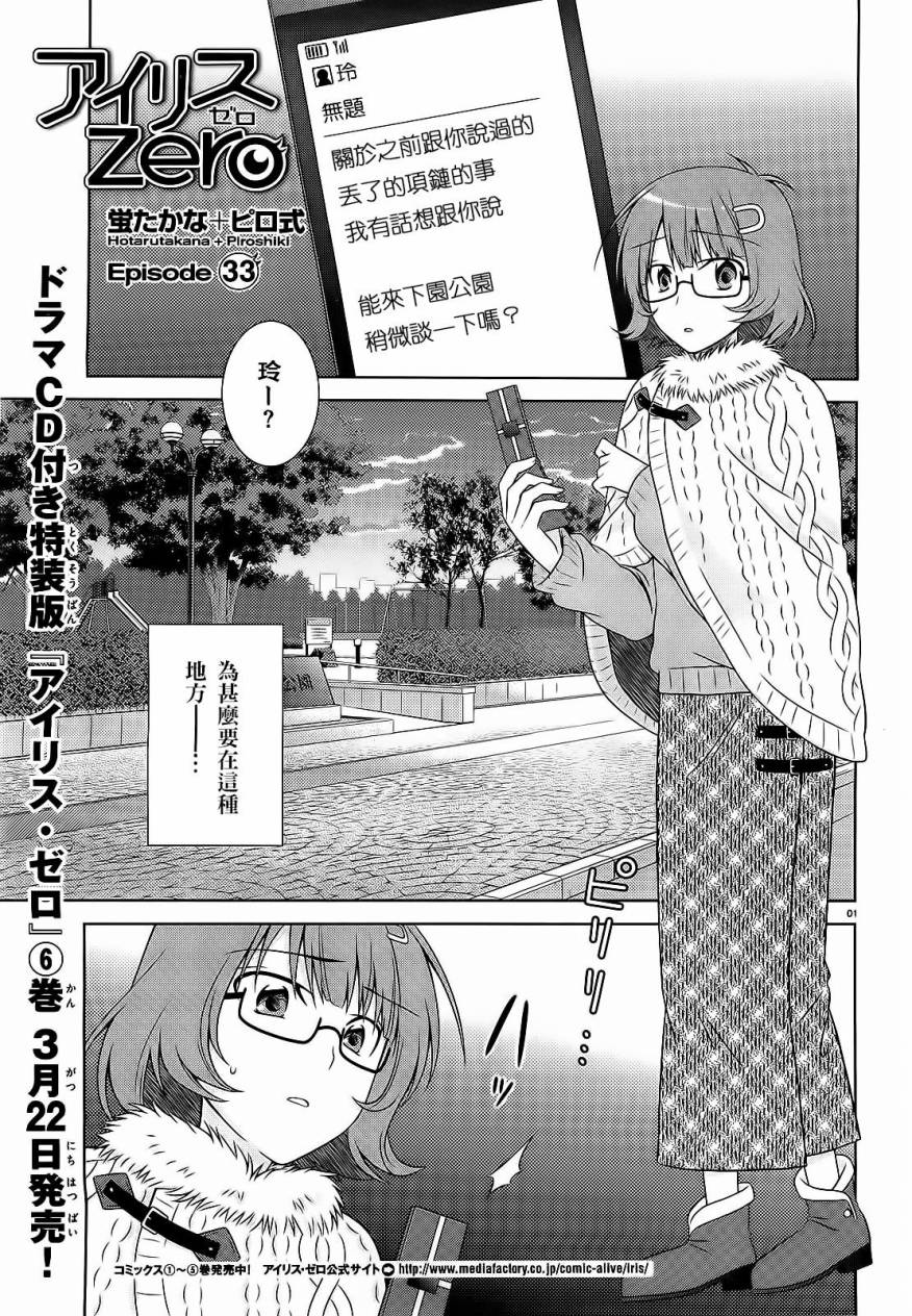 欠落者IRISZERO韩漫全集-第33话无删减无遮挡章节图片 