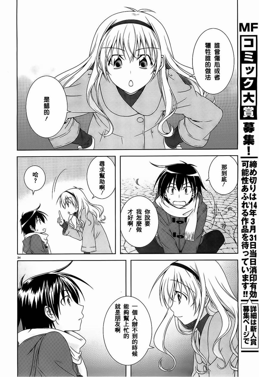 欠落者IRISZERO韩漫全集-第33话无删减无遮挡章节图片 