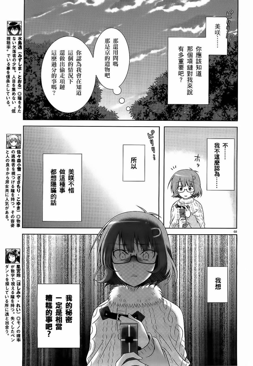 欠落者IRISZERO韩漫全集-第33话无删减无遮挡章节图片 