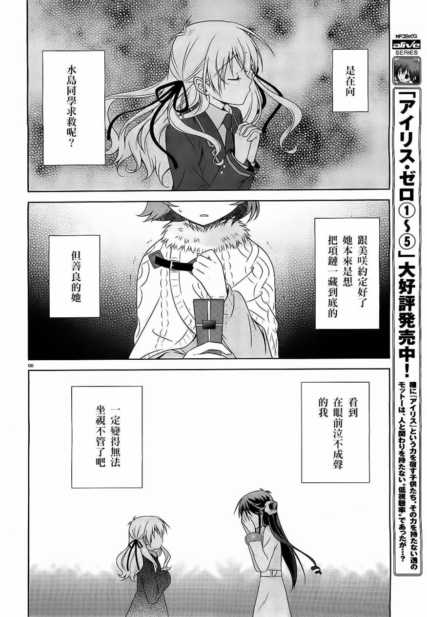 欠落者IRISZERO韩漫全集-第33话无删减无遮挡章节图片 
