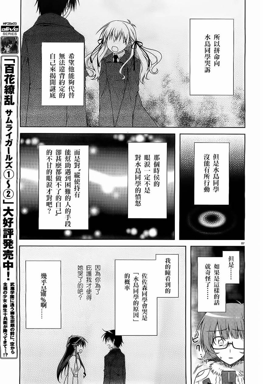 欠落者IRISZERO韩漫全集-第33话无删减无遮挡章节图片 