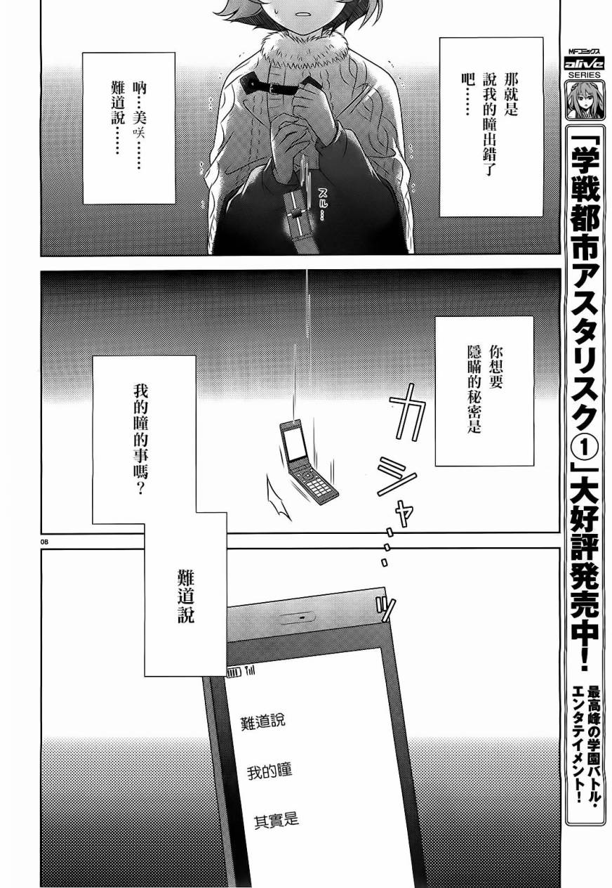 欠落者IRISZERO韩漫全集-第33话无删减无遮挡章节图片 