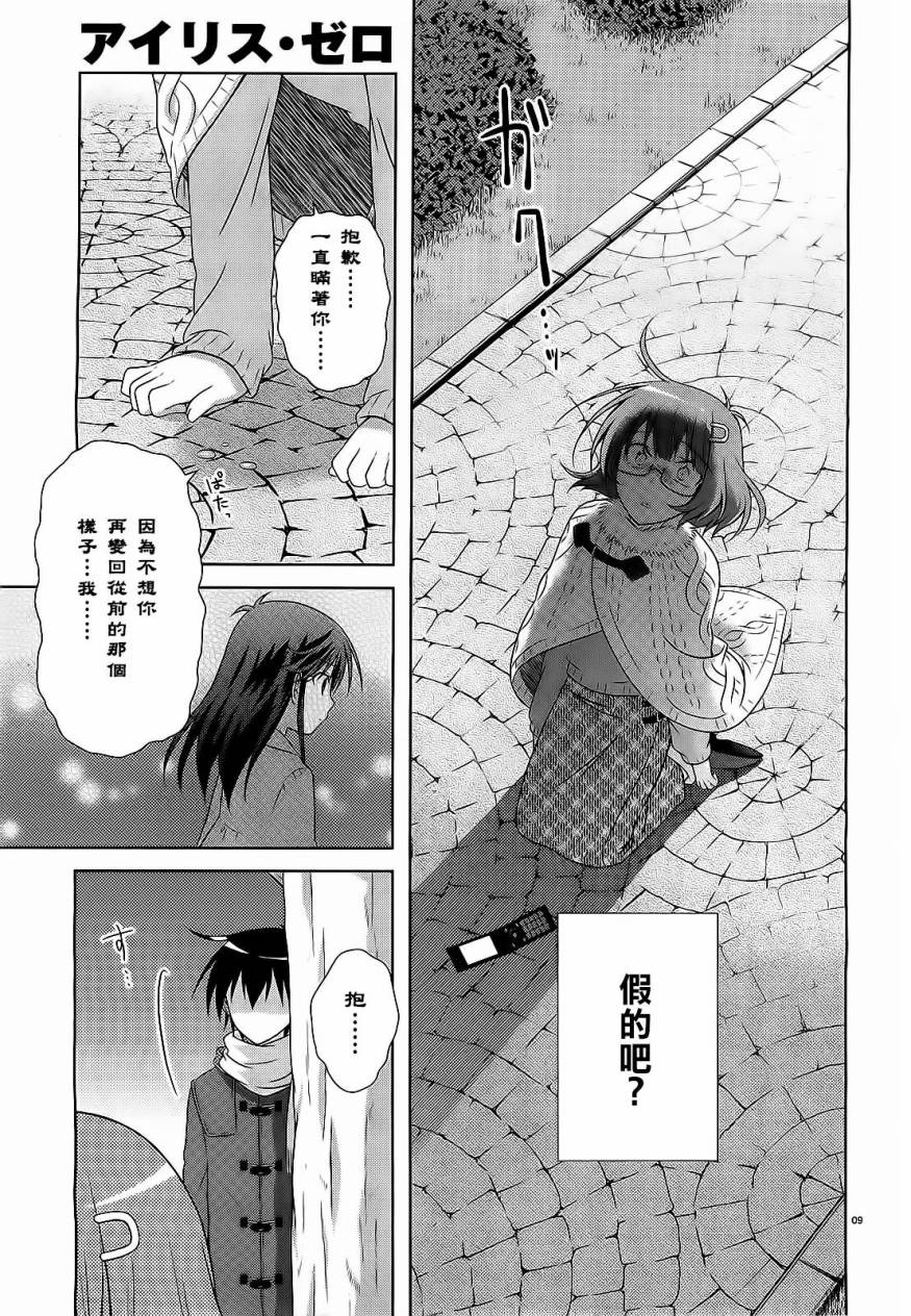 欠落者IRISZERO韩漫全集-第33话无删减无遮挡章节图片 