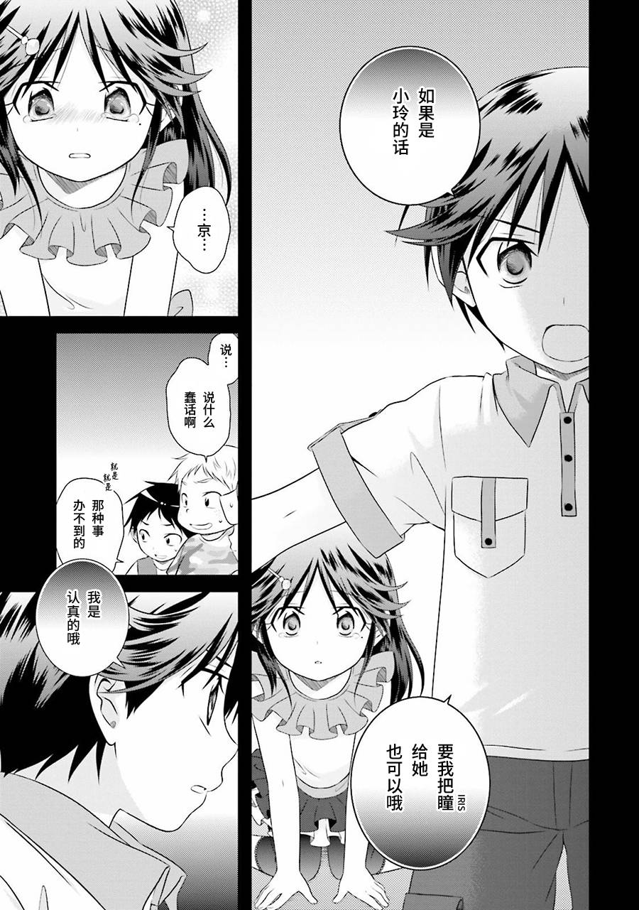 欠落者IRISZERO韩漫全集-第34.5话无删减无遮挡章节图片 