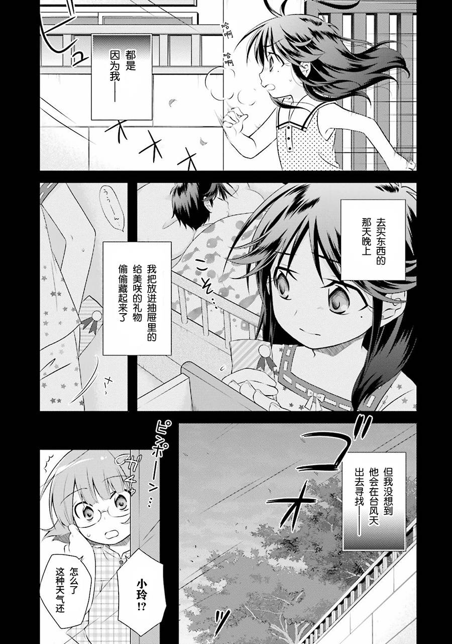 欠落者IRISZERO韩漫全集-第34.5话无删减无遮挡章节图片 