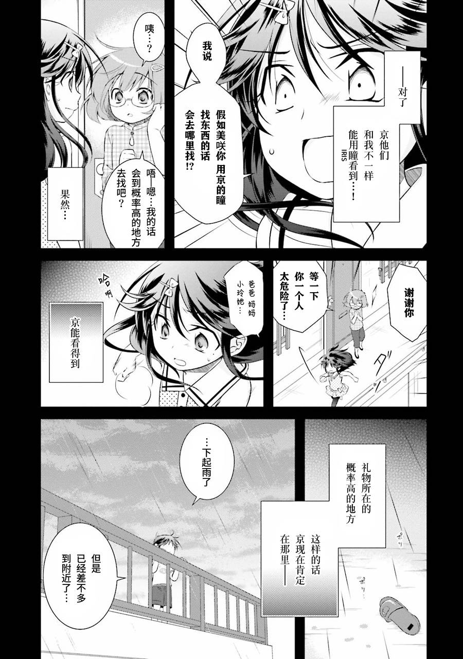 欠落者IRISZERO韩漫全集-第34.5话无删减无遮挡章节图片 
