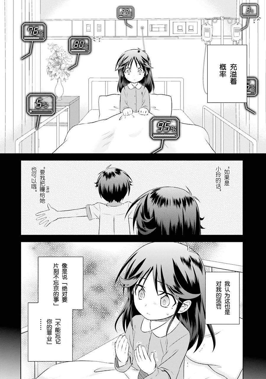 欠落者IRISZERO韩漫全集-第34.5话无删减无遮挡章节图片 