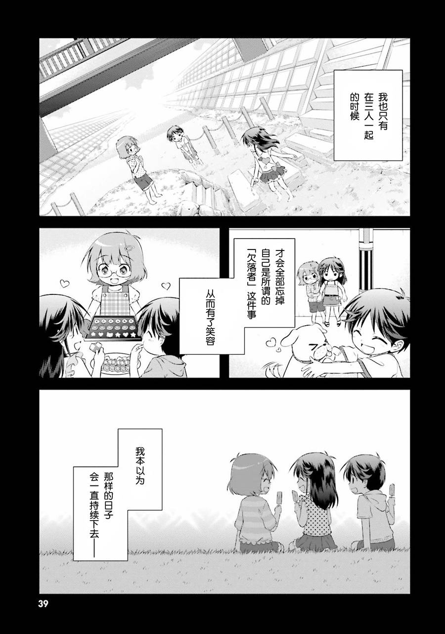 欠落者IRISZERO韩漫全集-第34.5话无删减无遮挡章节图片 