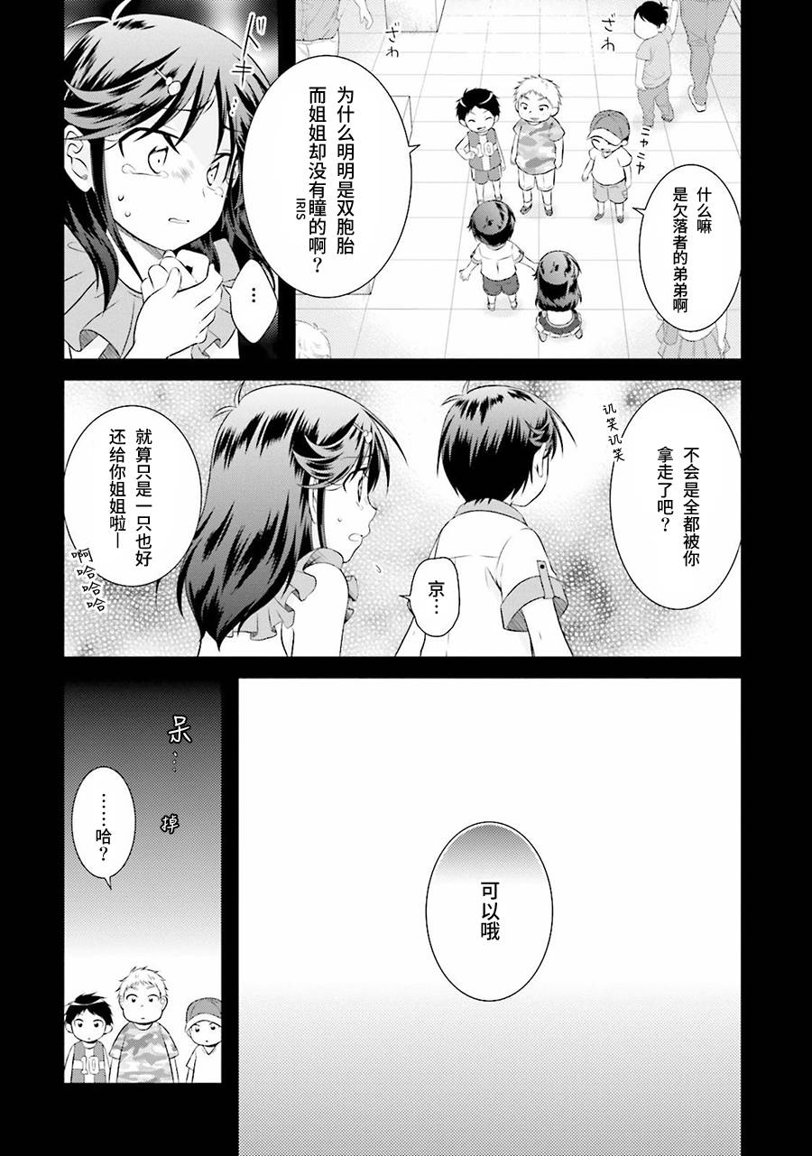 欠落者IRISZERO韩漫全集-第34.5话无删减无遮挡章节图片 