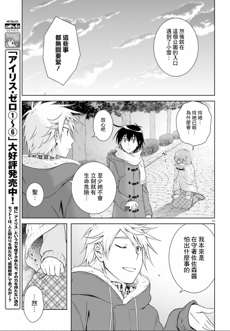 欠落者IRISZERO韩漫全集-第34话无删减无遮挡章节图片 
