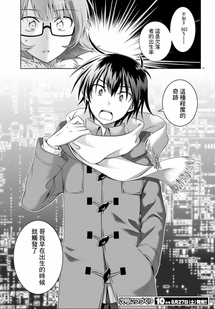 欠落者IRISZERO韩漫全集-第34话无删减无遮挡章节图片 