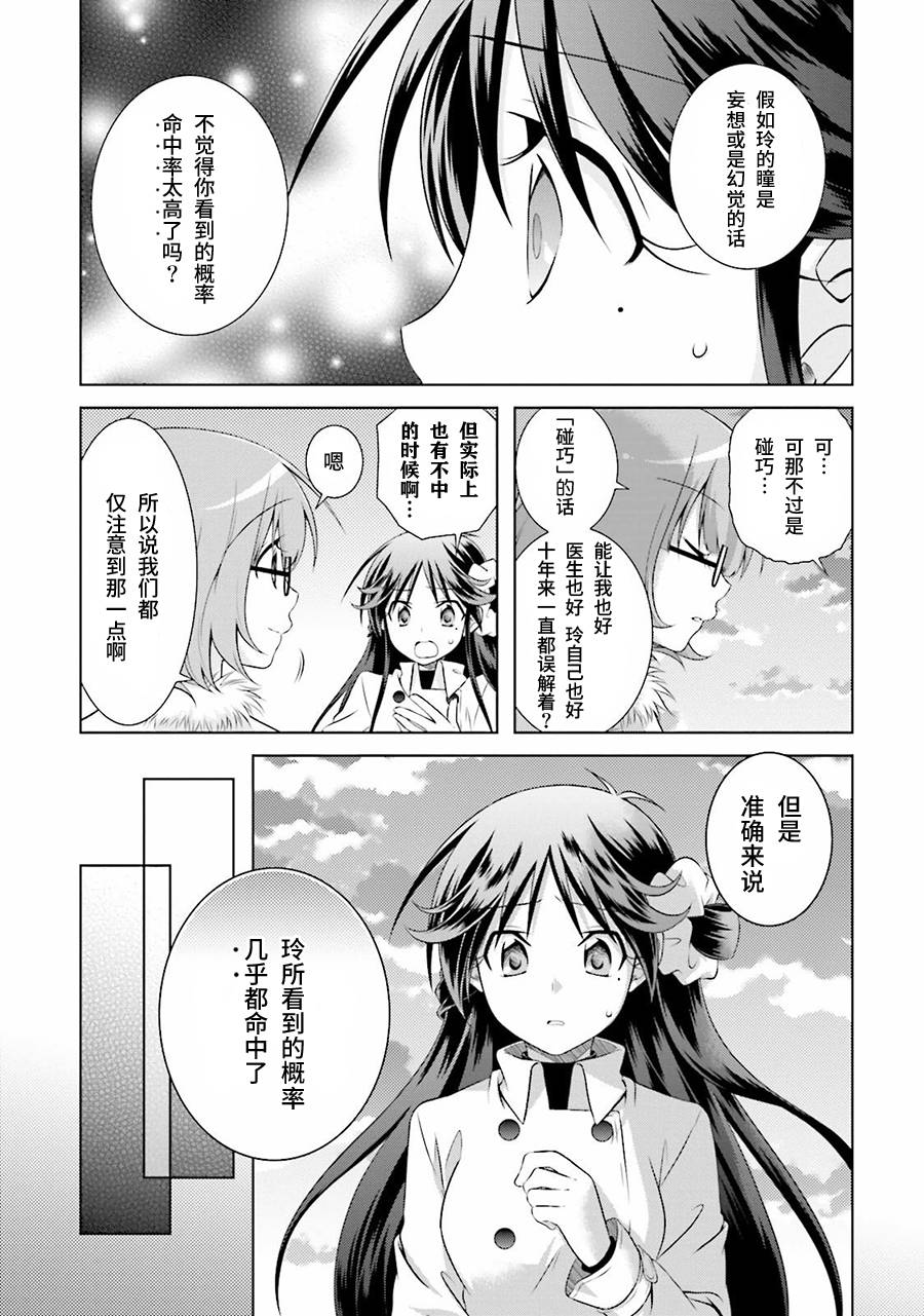 欠落者IRISZERO韩漫全集-第35话无删减无遮挡章节图片 