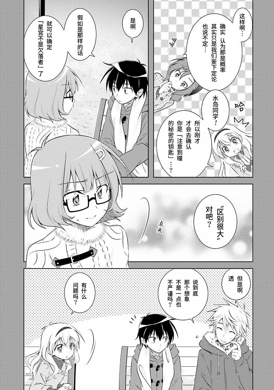 欠落者IRISZERO韩漫全集-第35话无删减无遮挡章节图片 