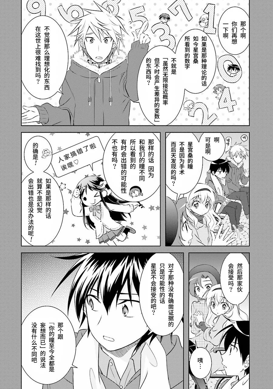 欠落者IRISZERO韩漫全集-第35话无删减无遮挡章节图片 