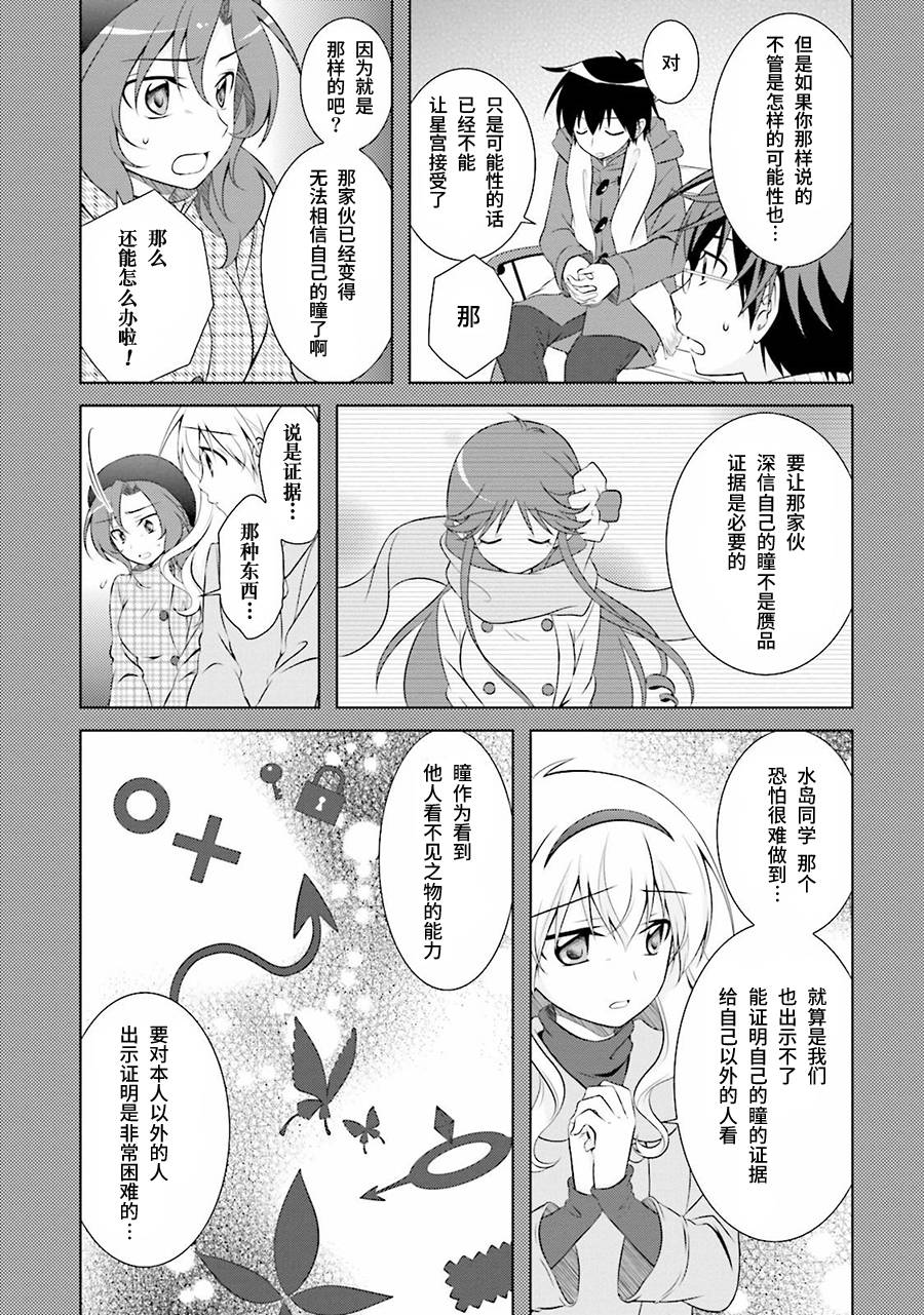 欠落者IRISZERO韩漫全集-第35话无删减无遮挡章节图片 