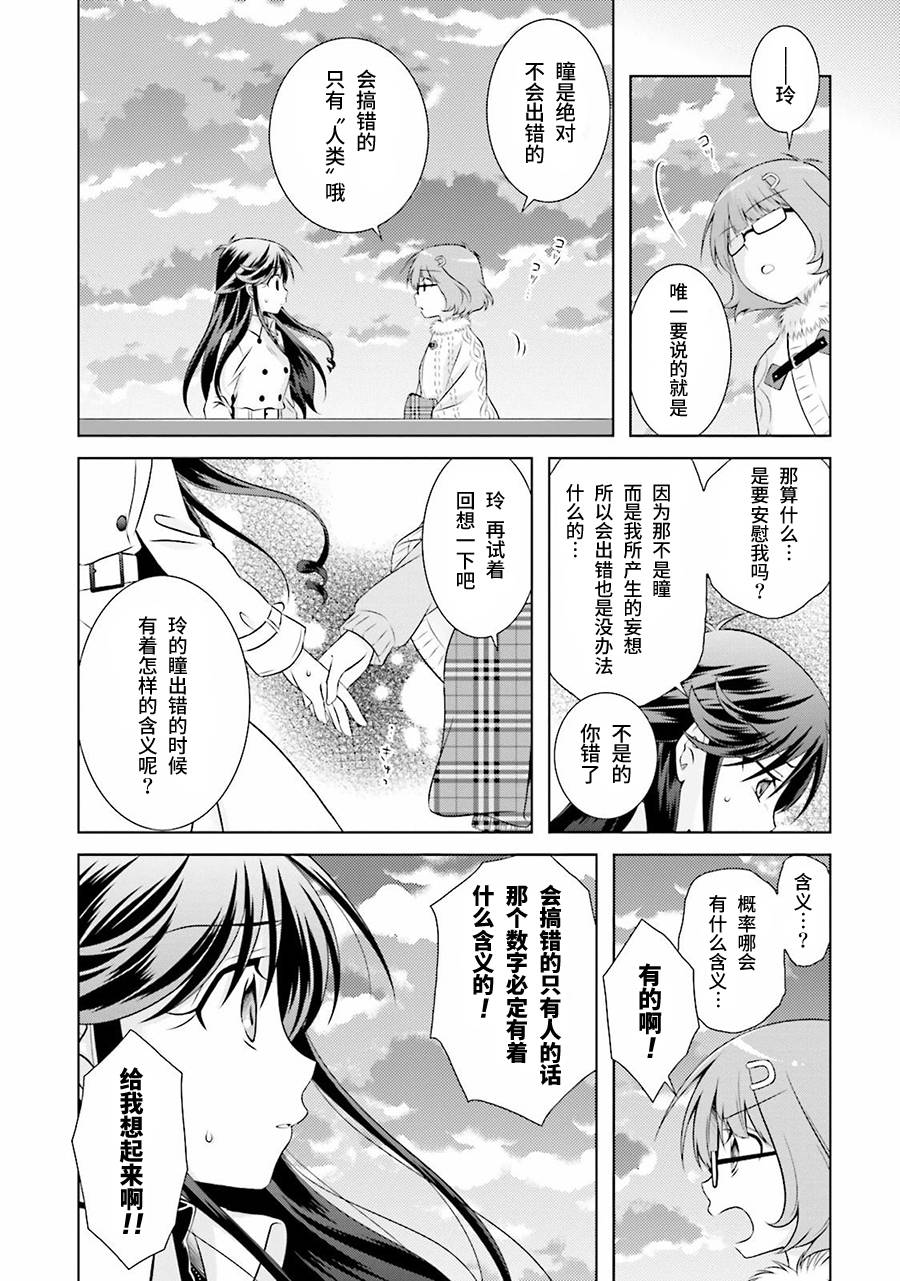 欠落者IRISZERO韩漫全集-第35话无删减无遮挡章节图片 