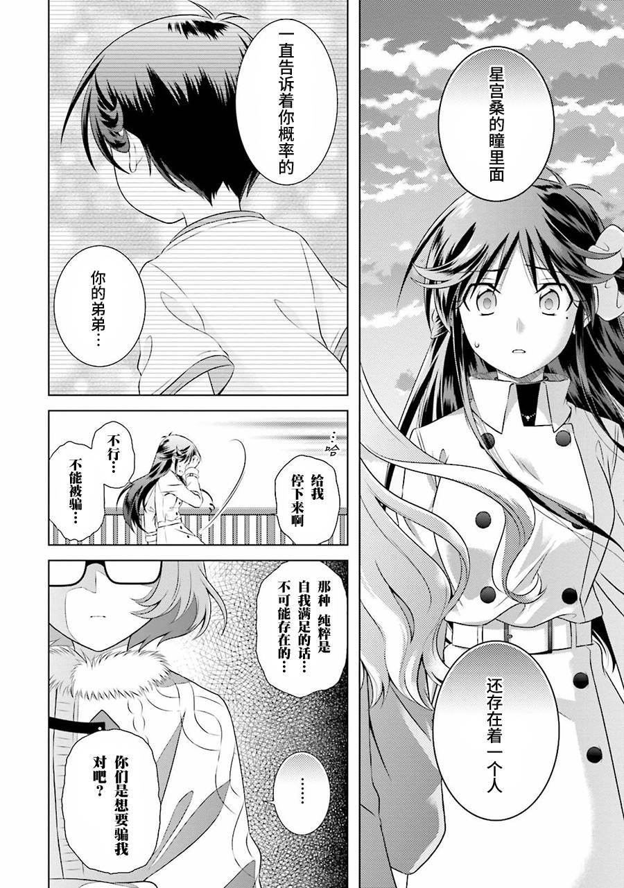 欠落者IRISZERO韩漫全集-第35话无删减无遮挡章节图片 