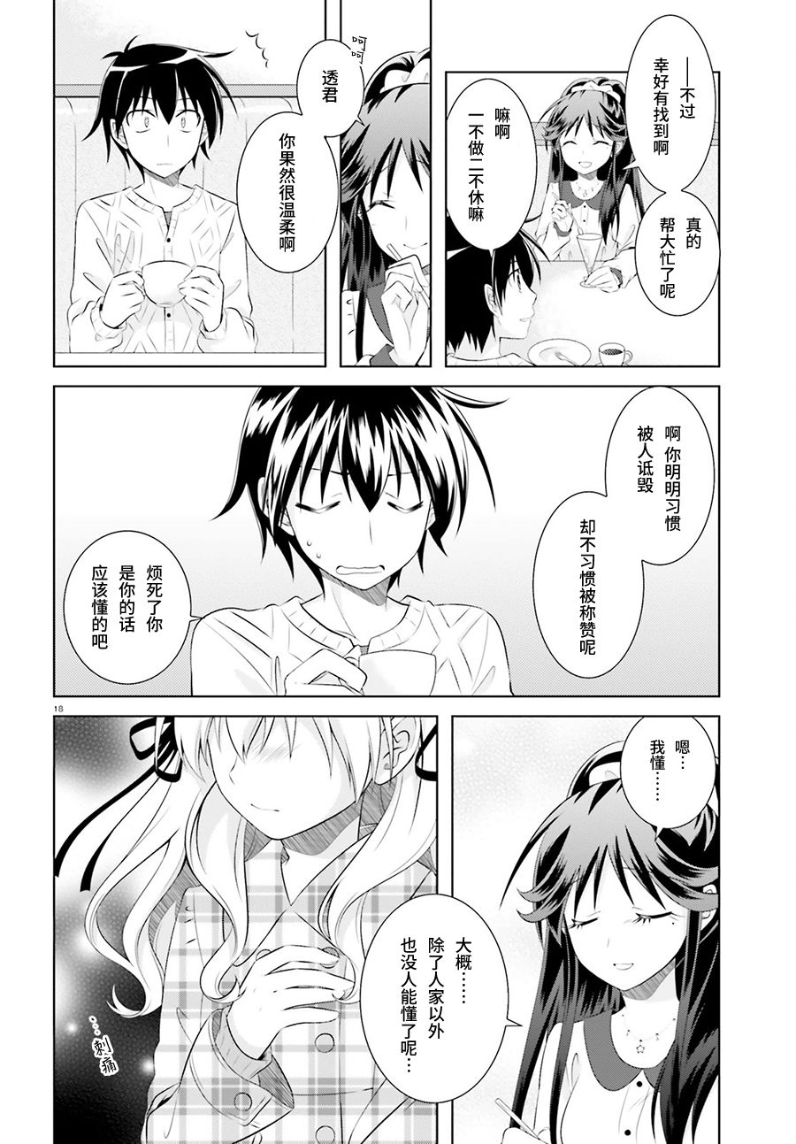 欠落者IRISZERO韩漫全集-第37话无删减无遮挡章节图片 