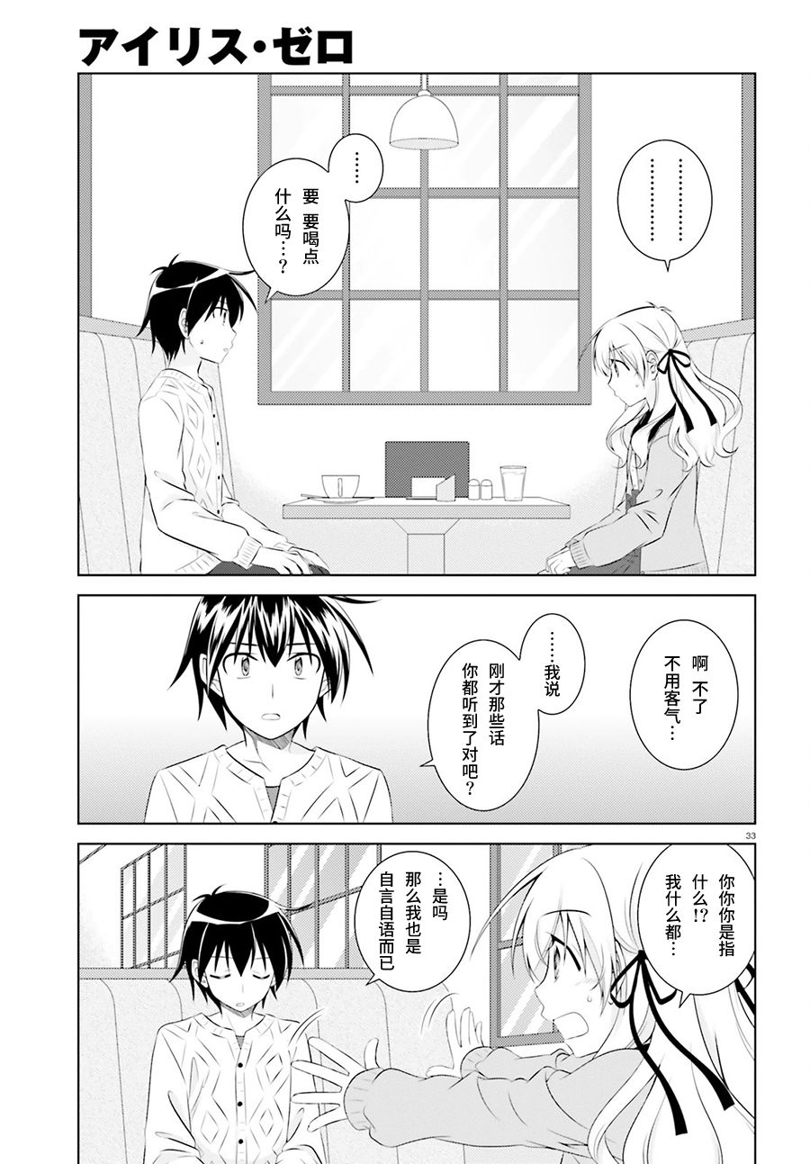 欠落者IRISZERO韩漫全集-第37话无删减无遮挡章节图片 