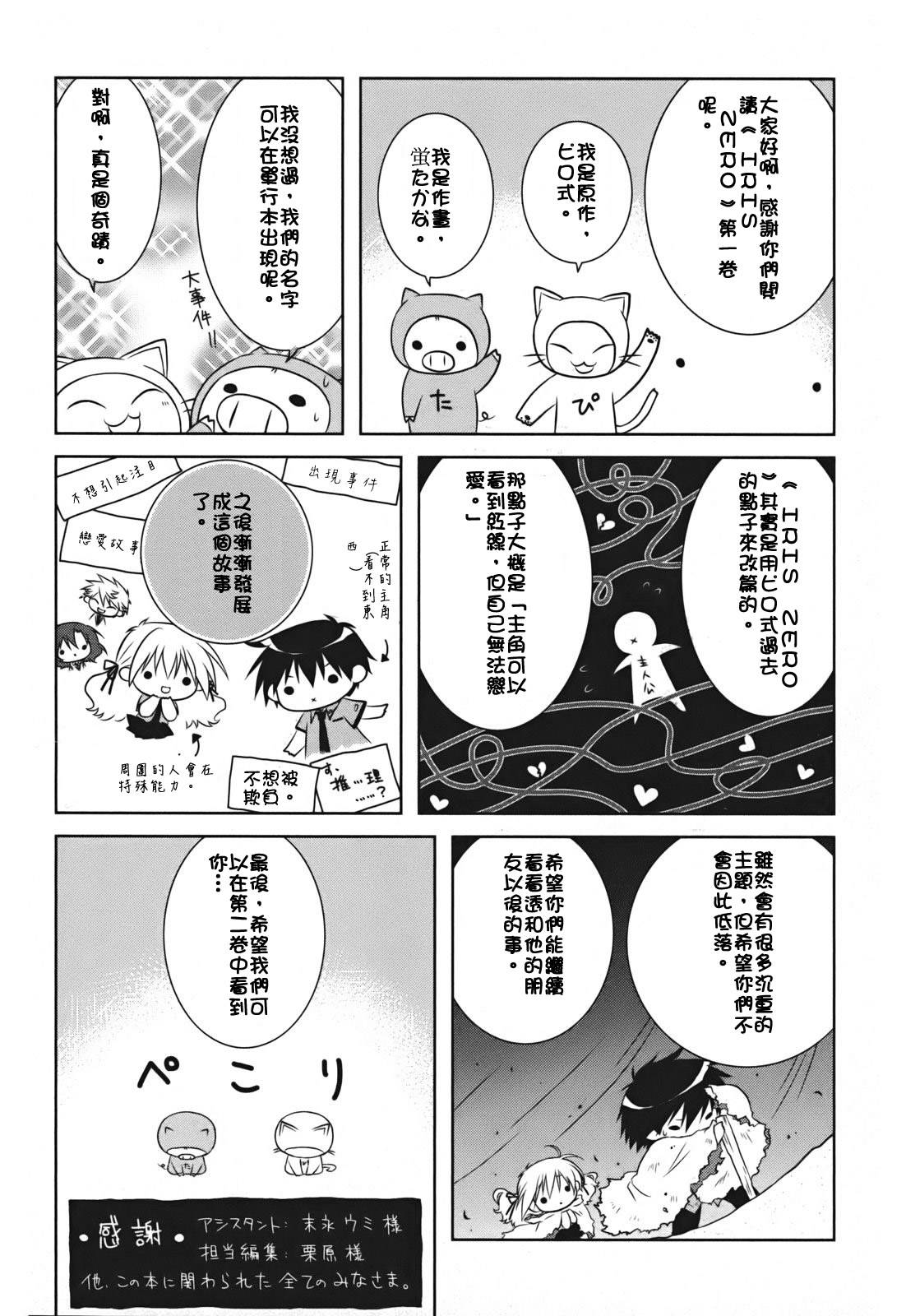 欠落者IRISZERO韩漫全集-第4.5话无删减无遮挡章节图片 