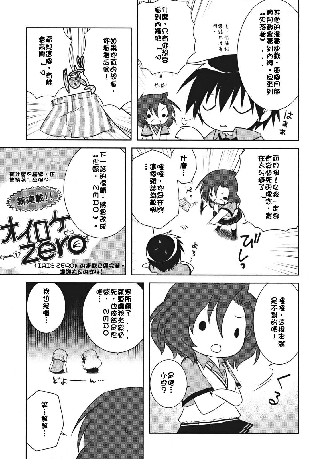 欠落者IRISZERO韩漫全集-第4.5话无删减无遮挡章节图片 