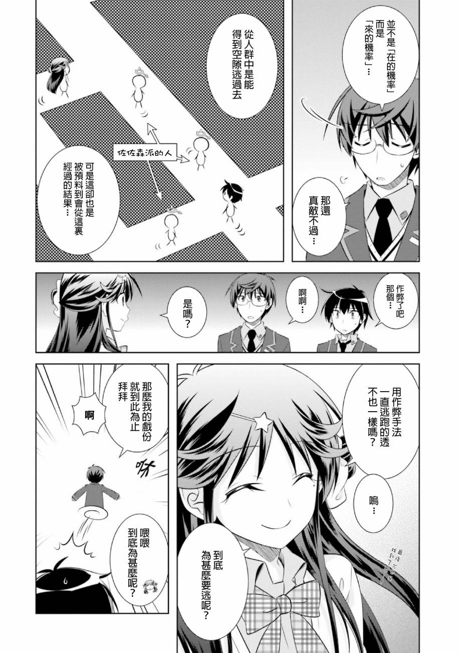 欠落者IRISZERO韩漫全集-第39话无删减无遮挡章节图片 
