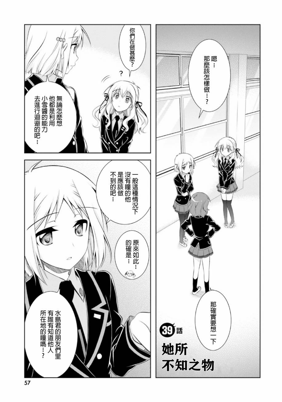 欠落者IRISZERO韩漫全集-第39话无删减无遮挡章节图片 