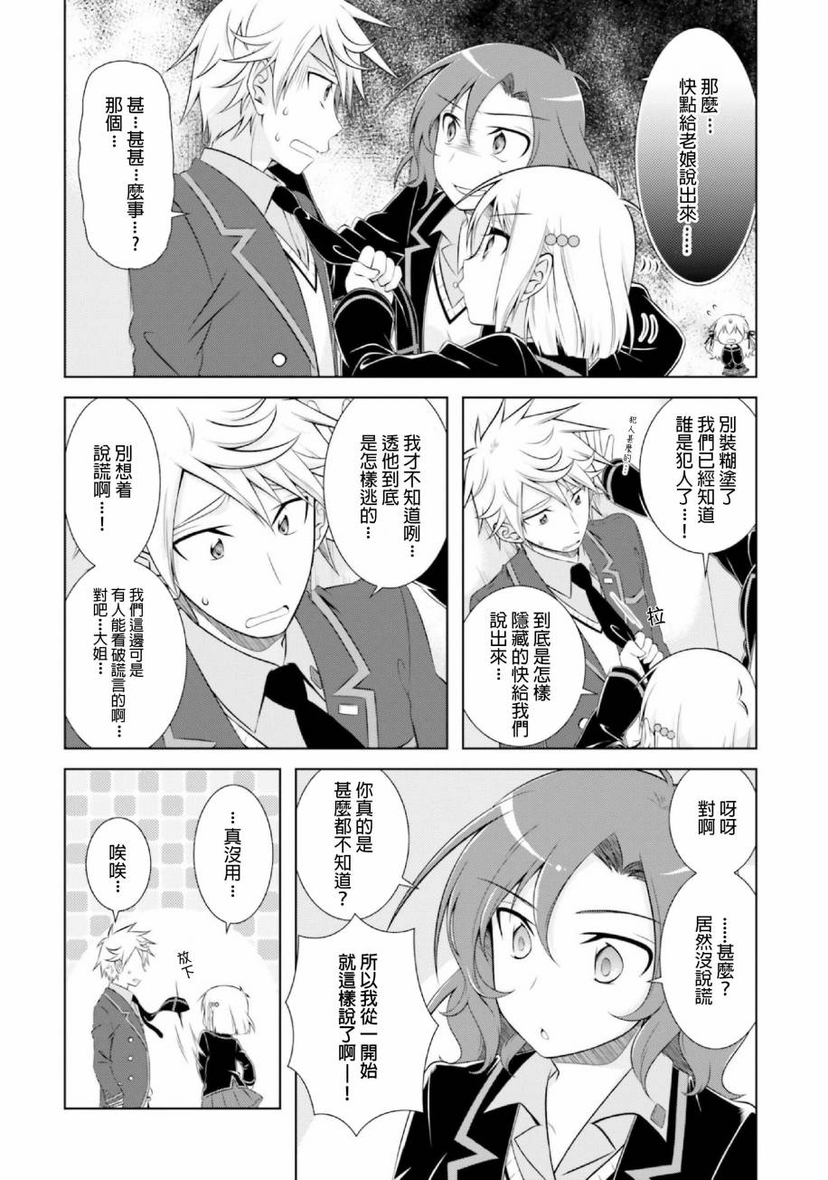 欠落者IRISZERO韩漫全集-第39话无删减无遮挡章节图片 