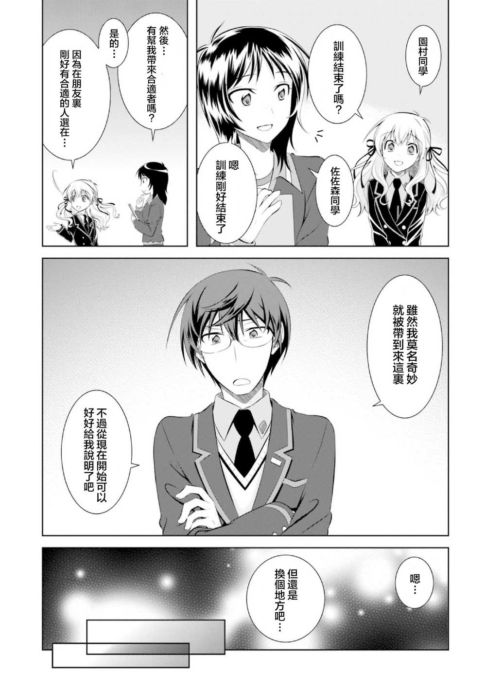 欠落者IRISZERO韩漫全集-第41话无删减无遮挡章节图片 