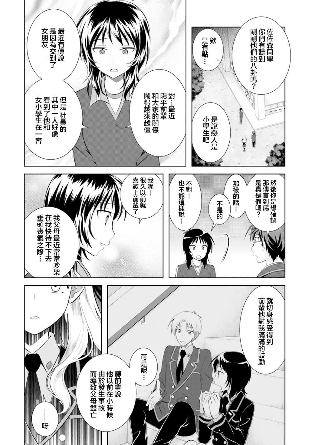 欠落者IRISZERO韩漫全集-第41话无删减无遮挡章节图片 