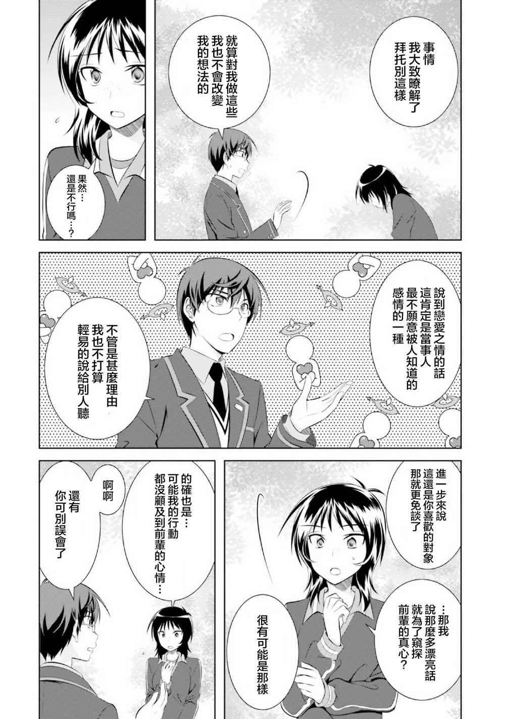 欠落者IRISZERO韩漫全集-第41话无删减无遮挡章节图片 
