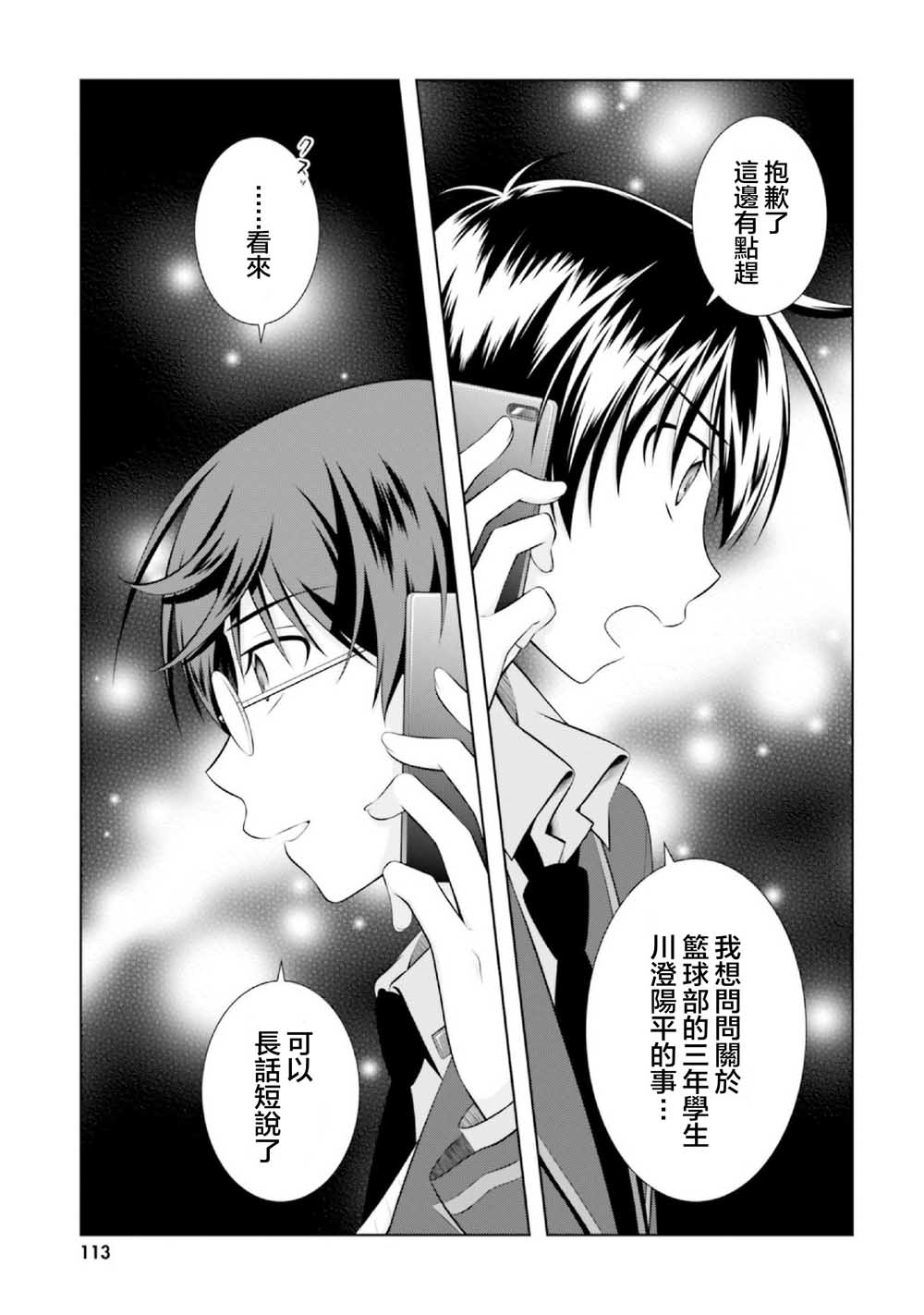 欠落者IRISZERO韩漫全集-第41话无删减无遮挡章节图片 