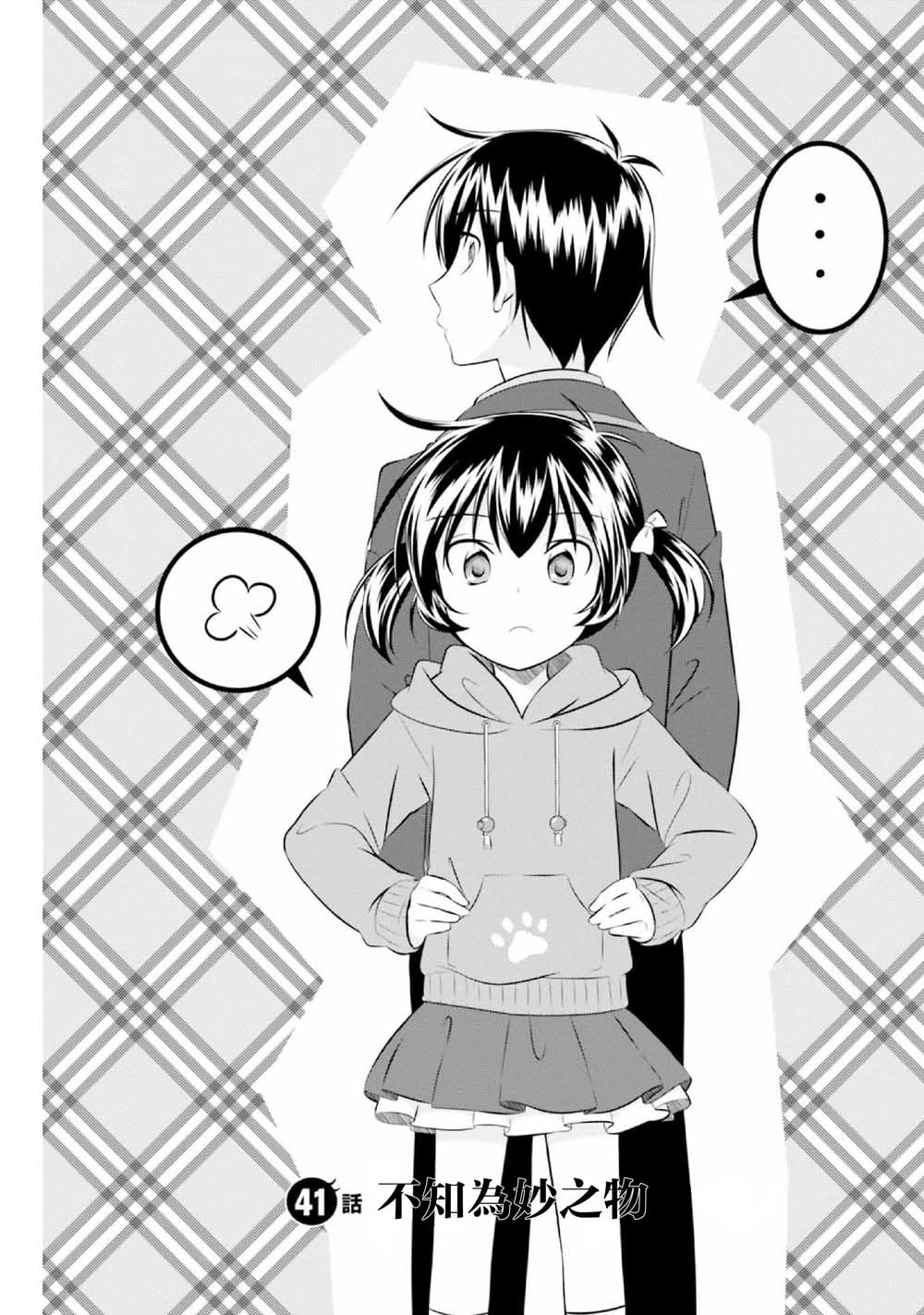 欠落者IRISZERO韩漫全集-第41话无删减无遮挡章节图片 