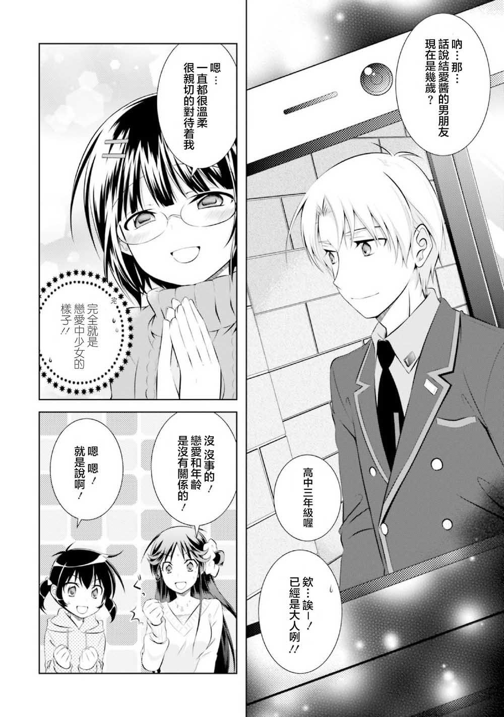欠落者IRISZERO韩漫全集-第41话无删减无遮挡章节图片 