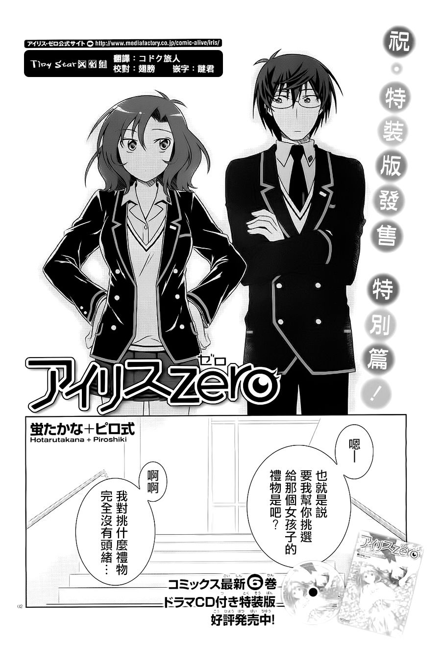 欠落者IRISZERO韩漫全集-特装版特别篇无删减无遮挡章节图片 