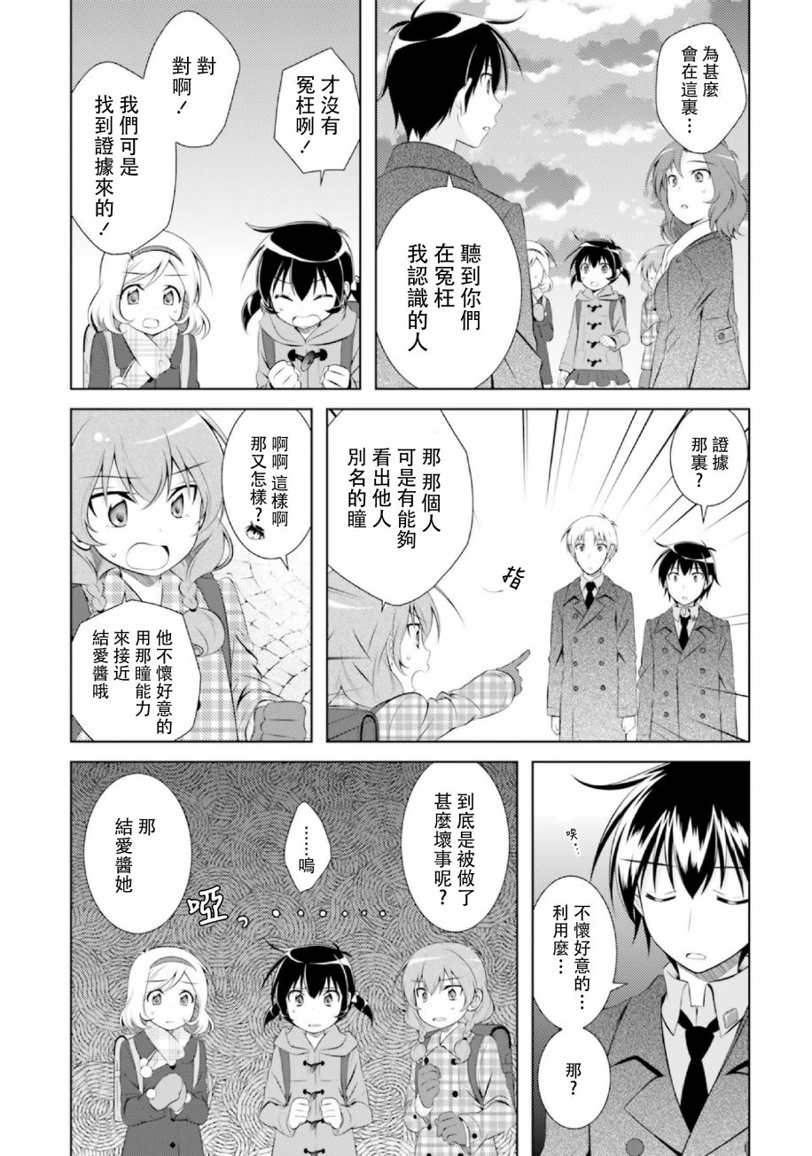 欠落者IRISZERO韩漫全集-第42话无删减无遮挡章节图片 