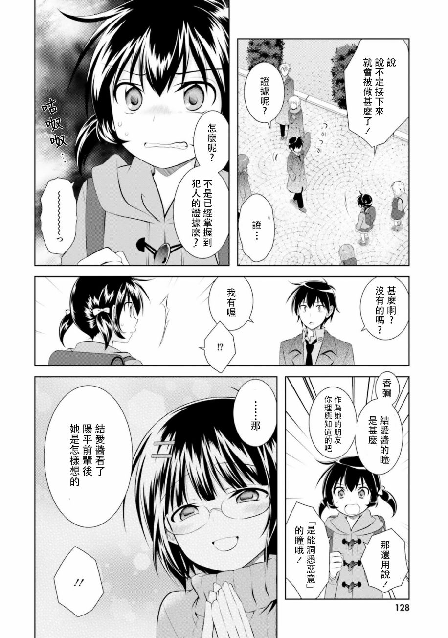 欠落者IRISZERO韩漫全集-第42话无删减无遮挡章节图片 