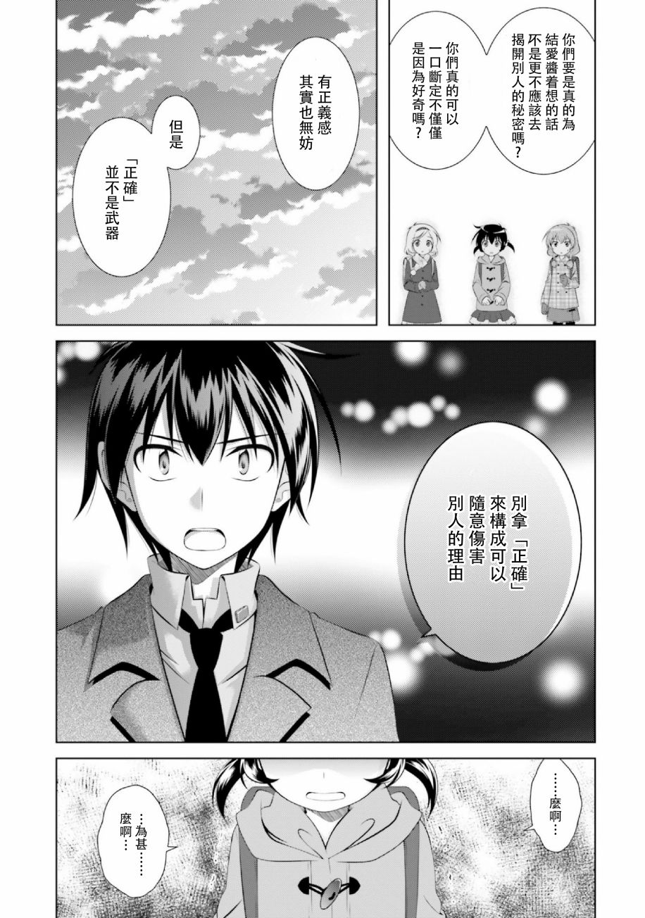 欠落者IRISZERO韩漫全集-第42话无删减无遮挡章节图片 