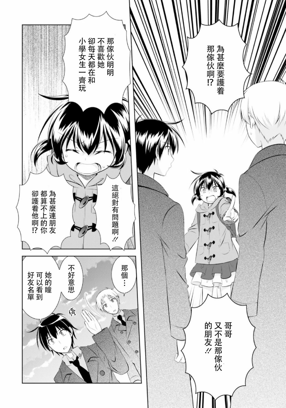 欠落者IRISZERO韩漫全集-第42话无删减无遮挡章节图片 