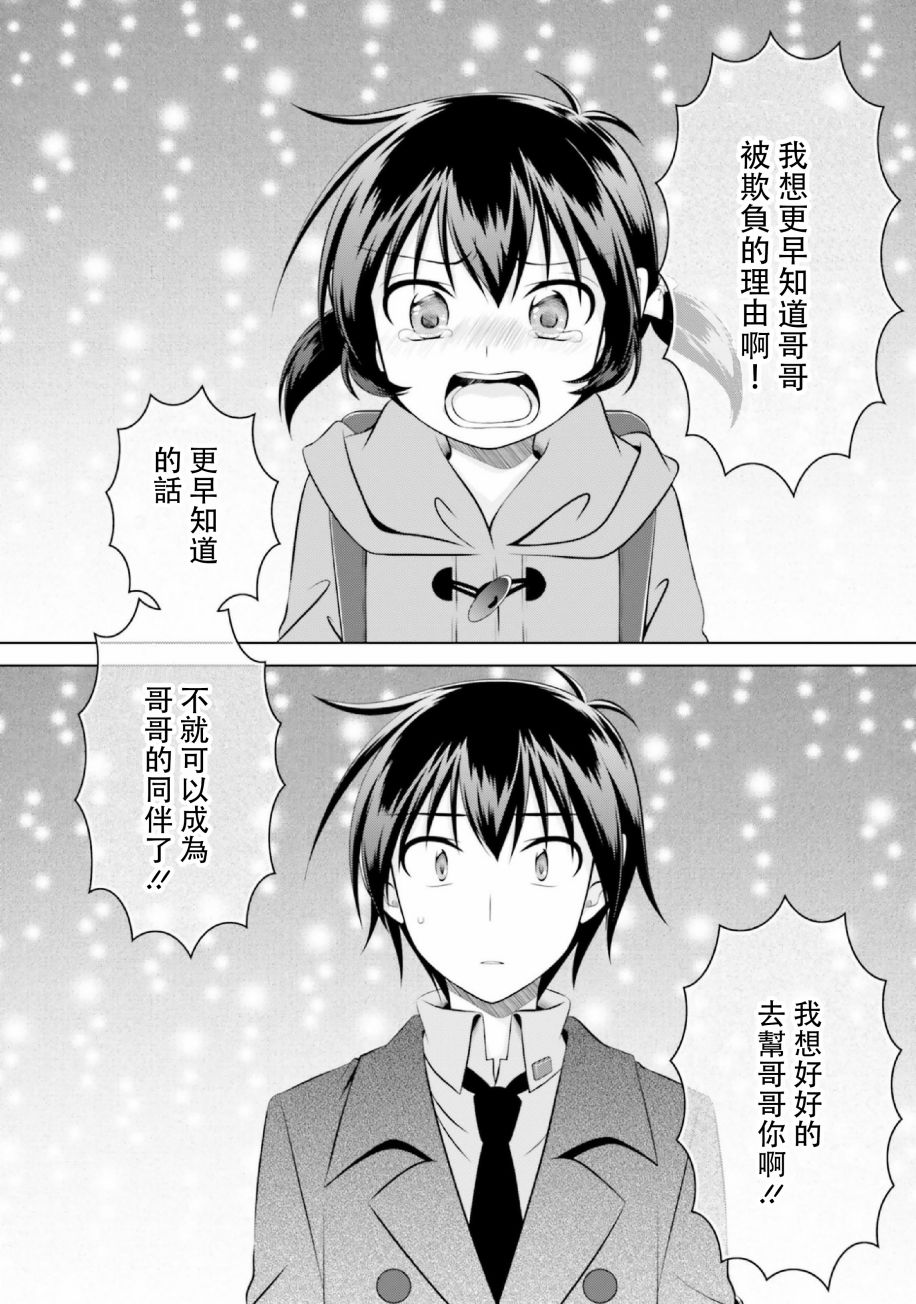欠落者IRISZERO韩漫全集-第42话无删减无遮挡章节图片 