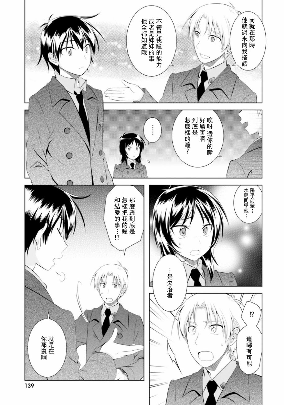 欠落者IRISZERO韩漫全集-第42话无删减无遮挡章节图片 