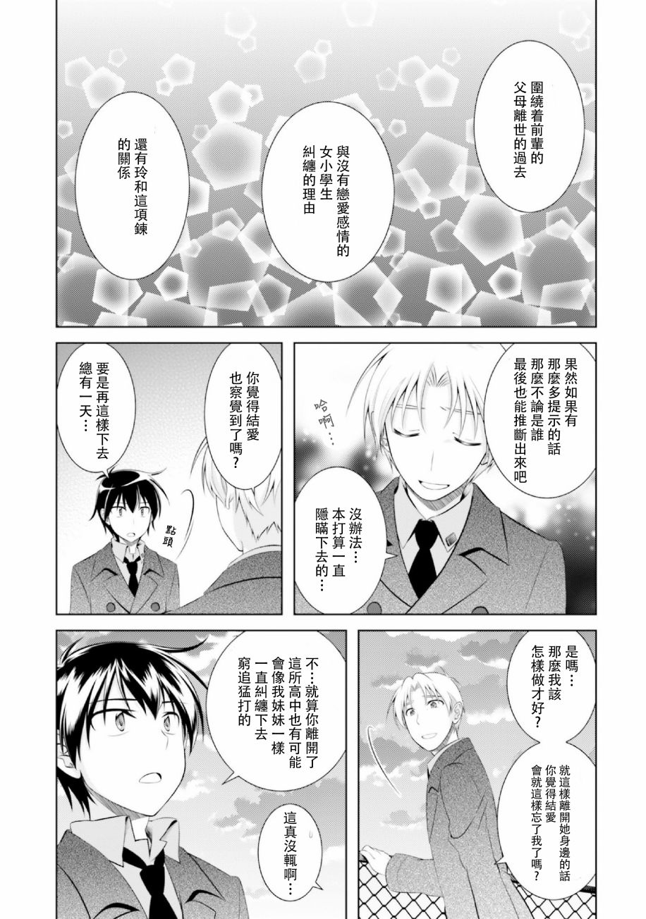 欠落者IRISZERO韩漫全集-第42话无删减无遮挡章节图片 