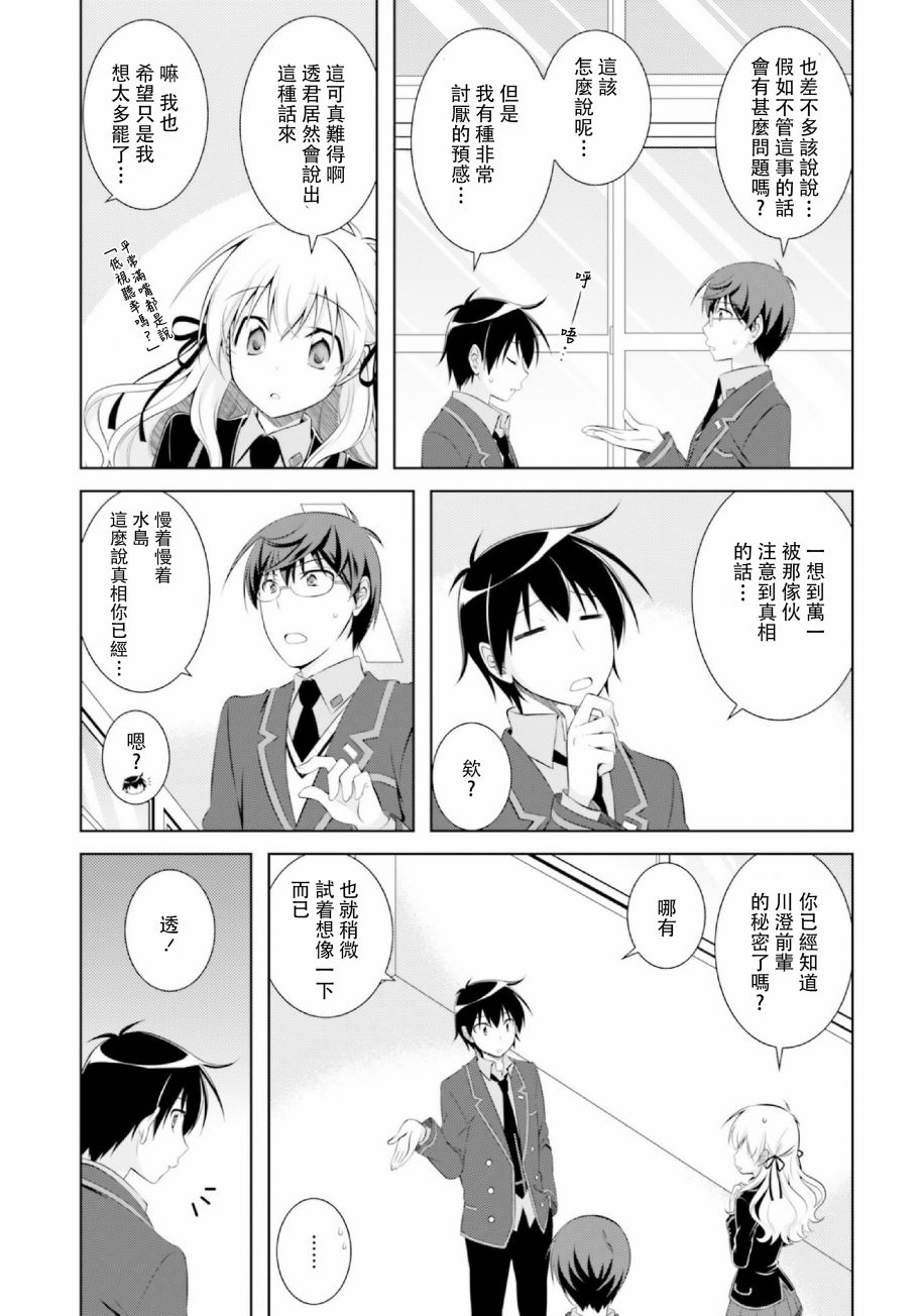 欠落者IRISZERO韩漫全集-第42话无删减无遮挡章节图片 