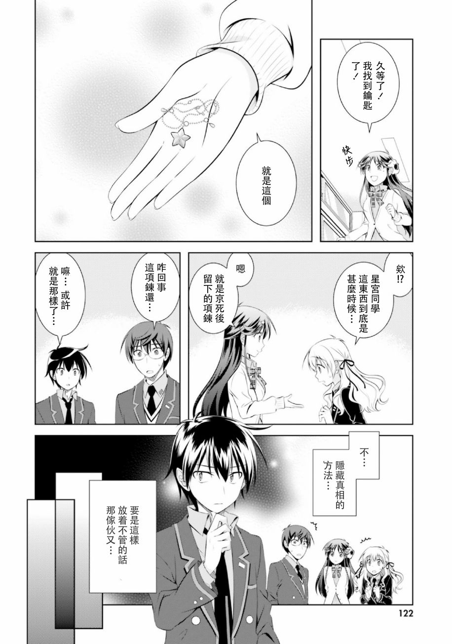 欠落者IRISZERO韩漫全集-第42话无删减无遮挡章节图片 