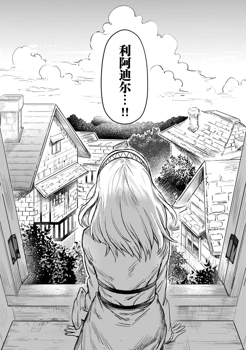 利阿迪尔的大地之上韩漫全集-第01话无删减无遮挡章节图片 