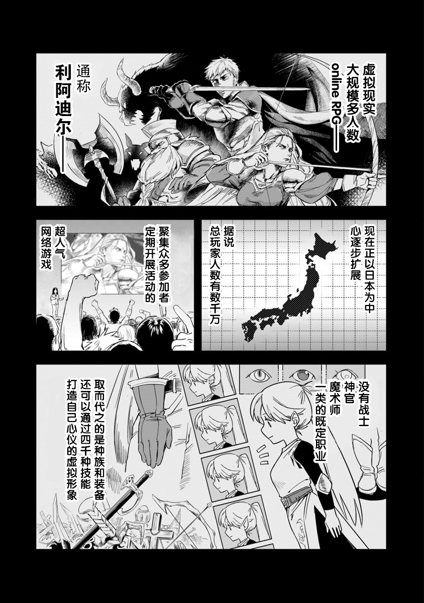 利阿迪尔的大地之上韩漫全集-第01话无删减无遮挡章节图片 