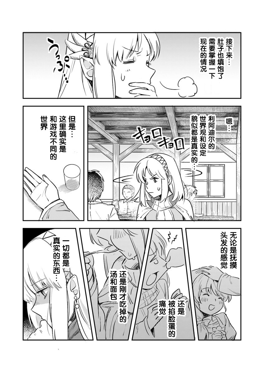 利阿迪尔的大地之上韩漫全集-第01话无删减无遮挡章节图片 